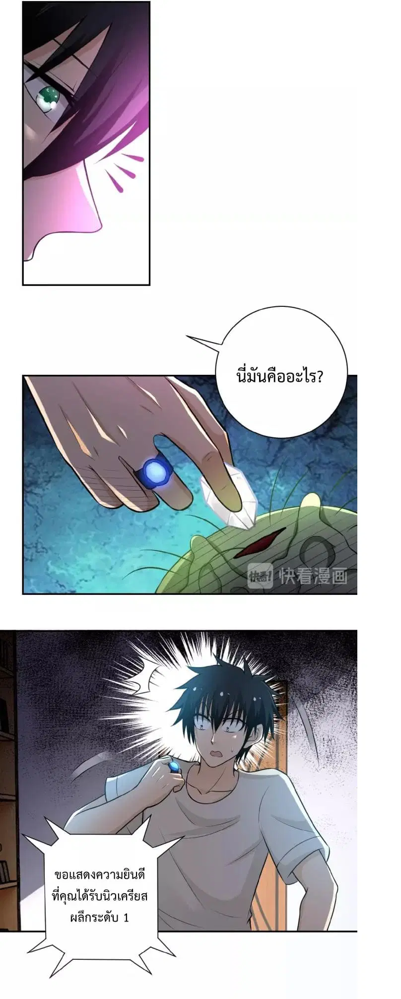 Apocalyptic Super System ตอนที่ 20.2 หน้า 3