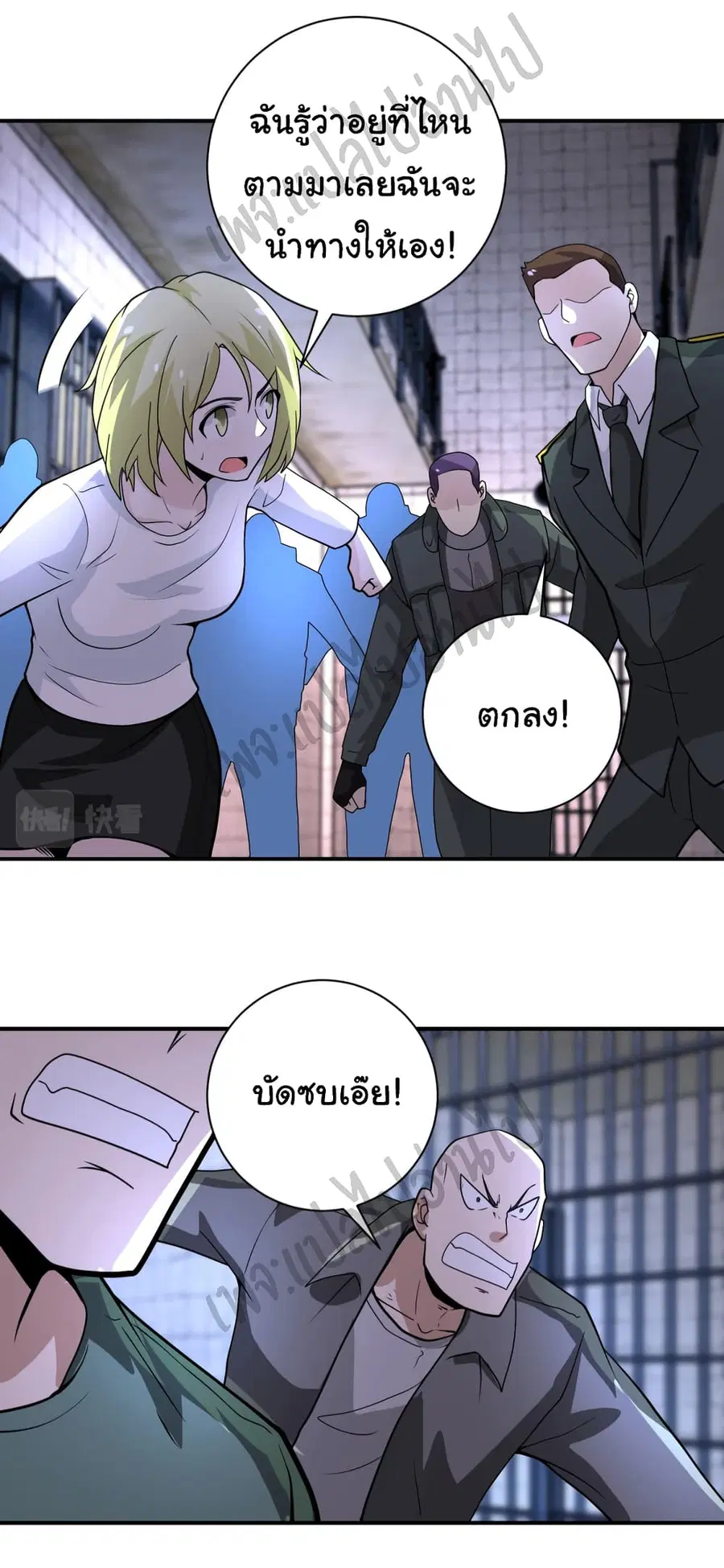 Apocalyptic Super System ตอนที่ 217 หน้า 3