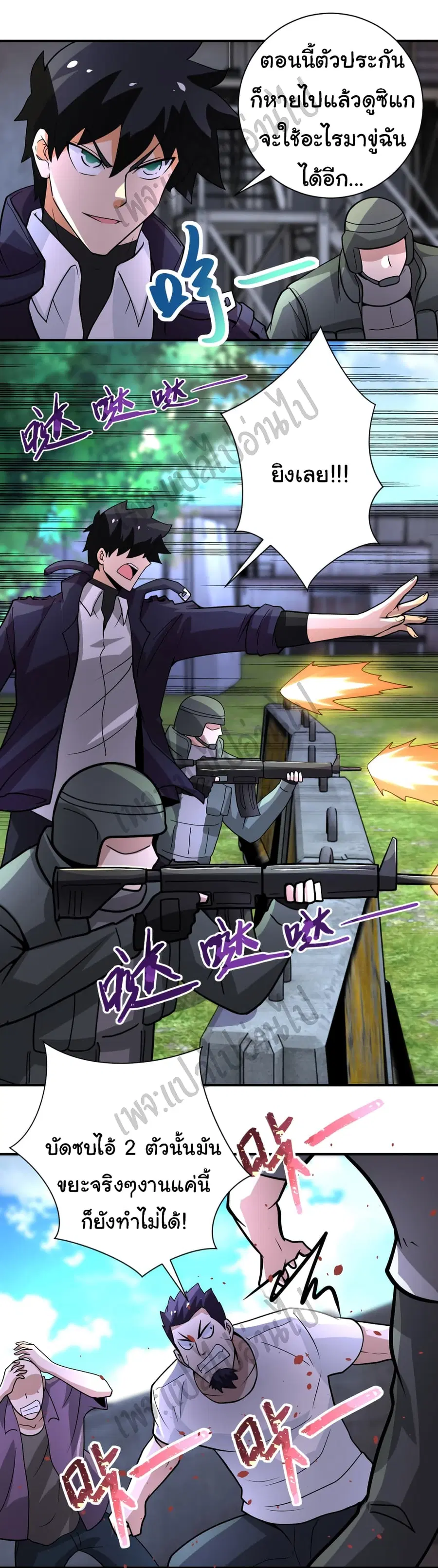 Apocalyptic Super System ตอนที่ 218 หน้า 2