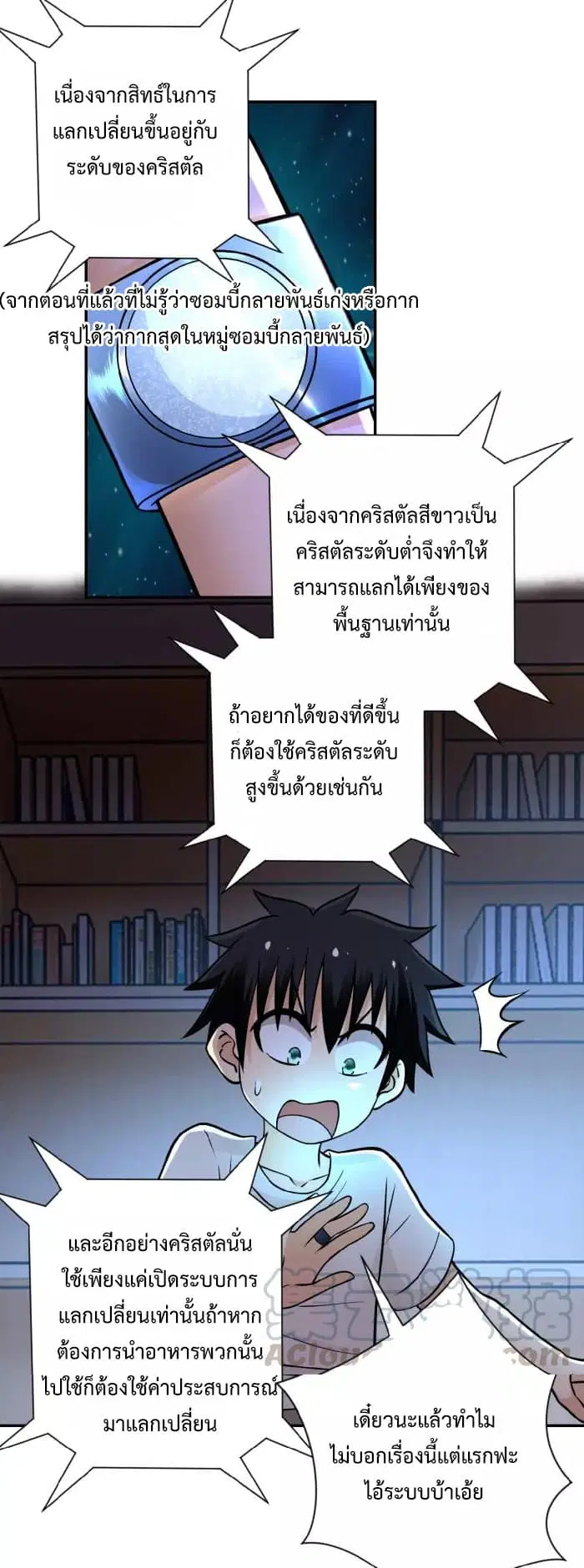 Apocalyptic Super System ตอนที่ 21.1 หน้า 3