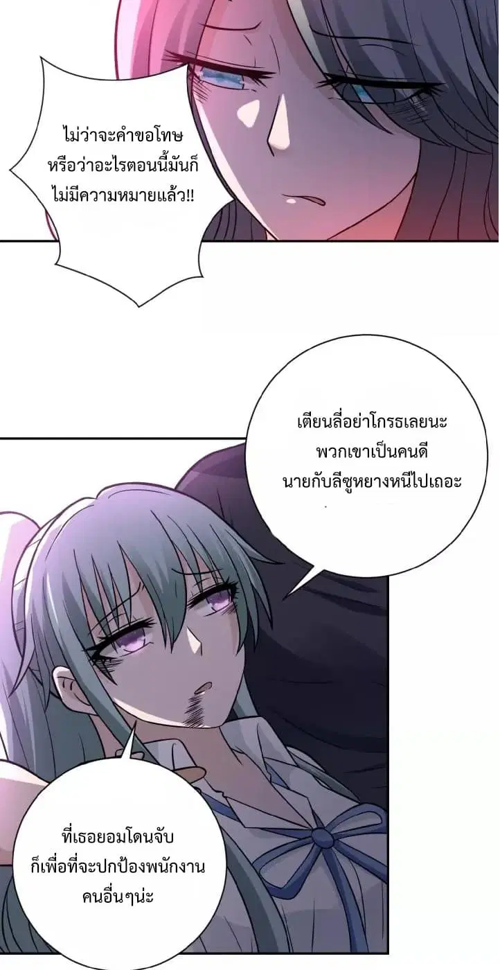 Apocalyptic Super System ตอนที่ 21.2 หน้า 2
