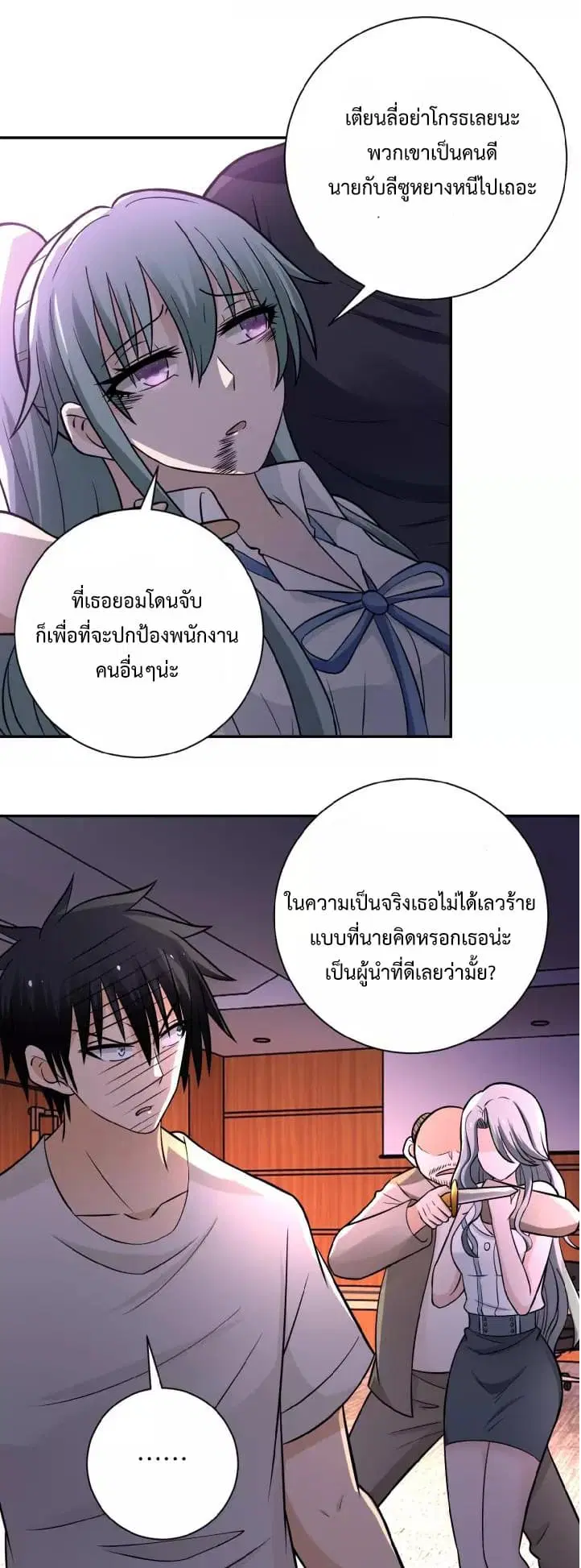 Apocalyptic Super System ตอนที่ 21.2 หน้า 3