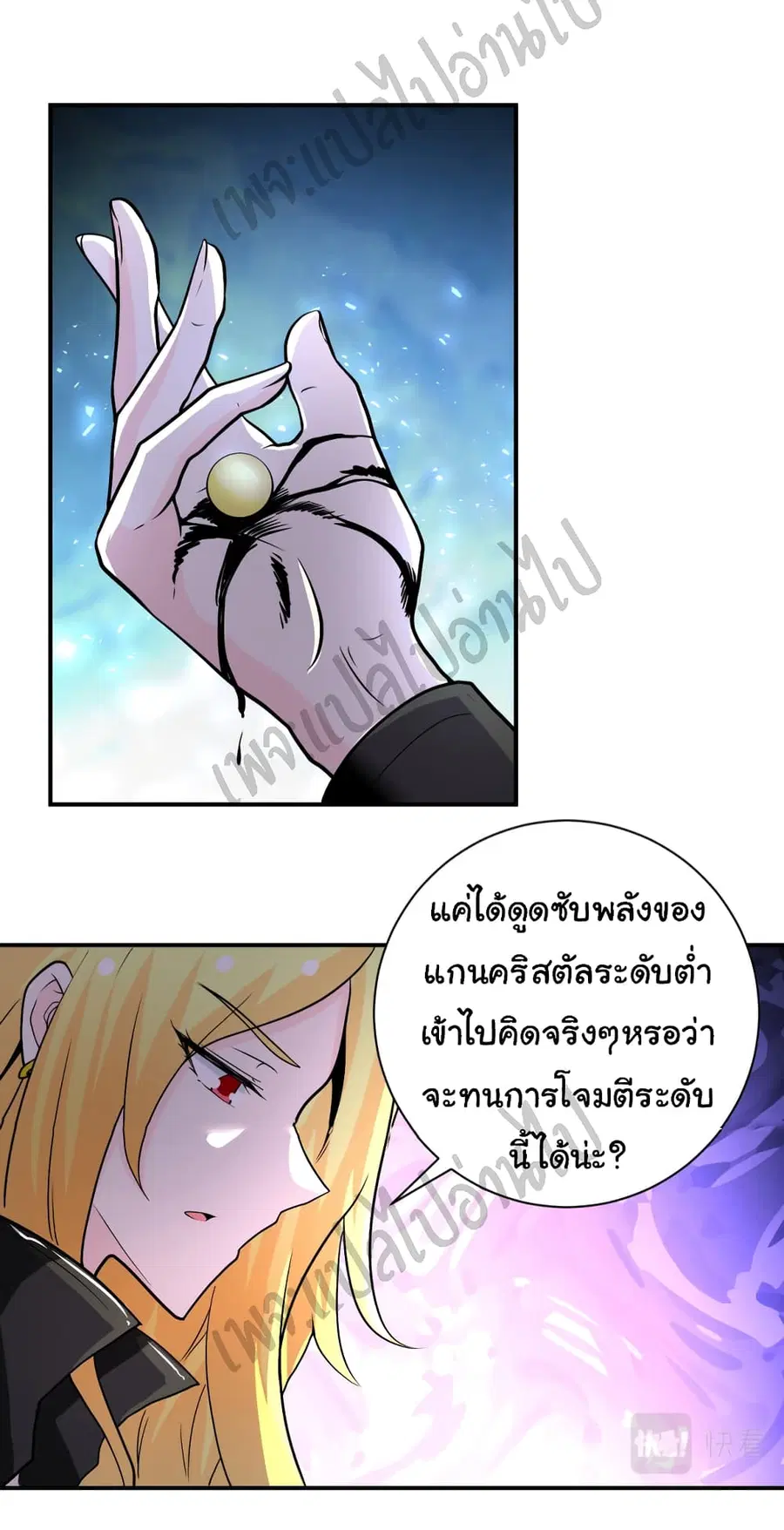 Apocalyptic Super System ตอนที่ 220 หน้า 3