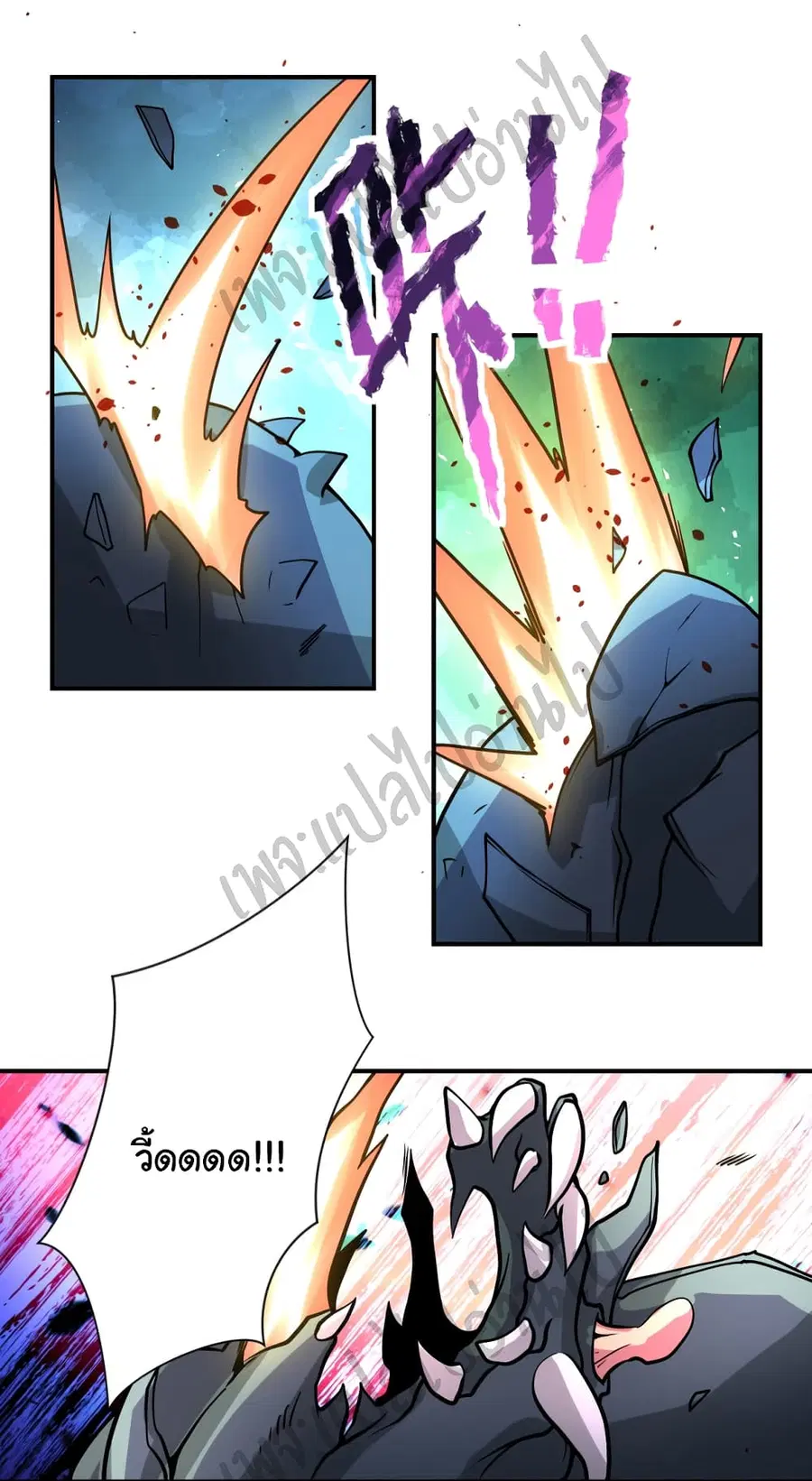 Apocalyptic Super System ตอนที่ 225 หน้า 3
