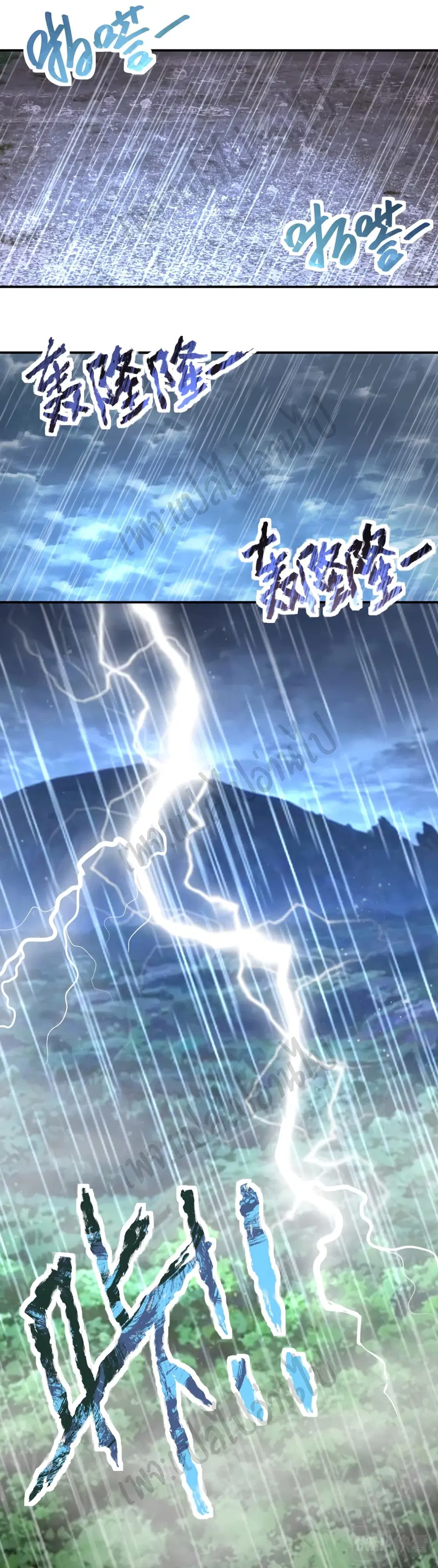 Apocalyptic Super System ตอนที่ 226 หน้า 2