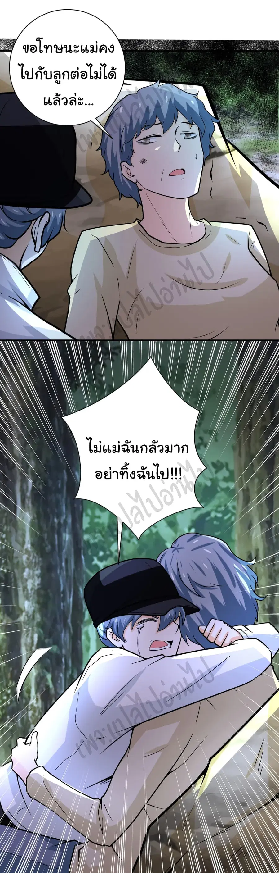 Apocalyptic Super System ตอนที่ 227 หน้า 2