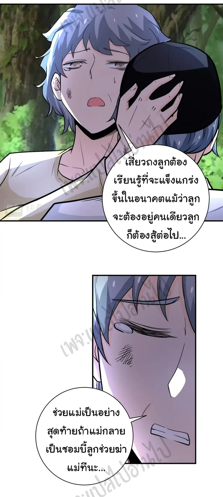 Apocalyptic Super System ตอนที่ 227 หน้า 3