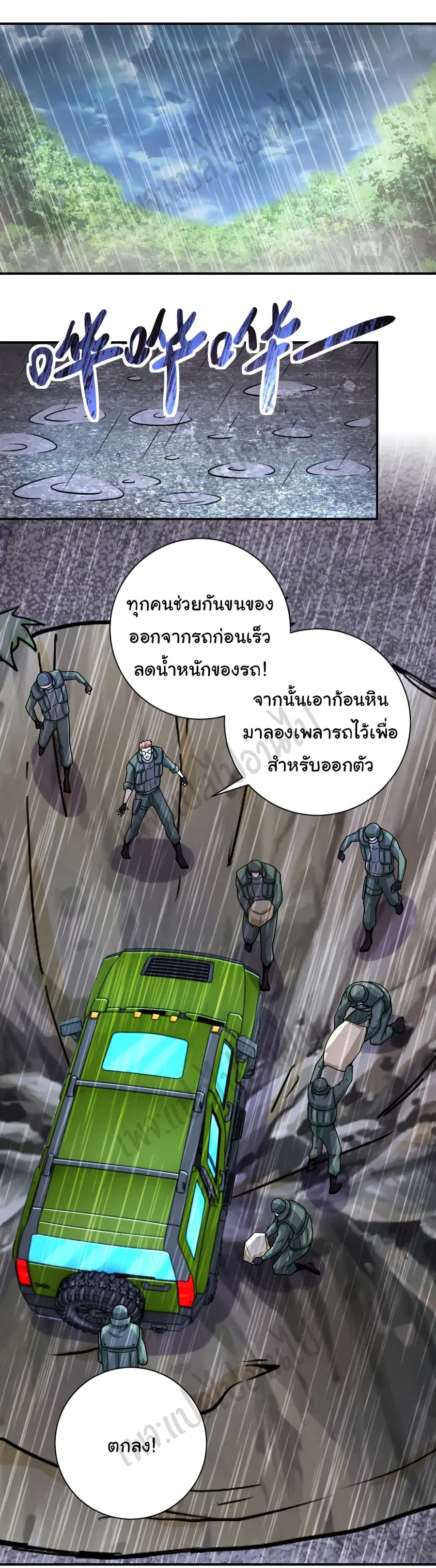 Apocalyptic Super System ตอนที่ 228 หน้า 2