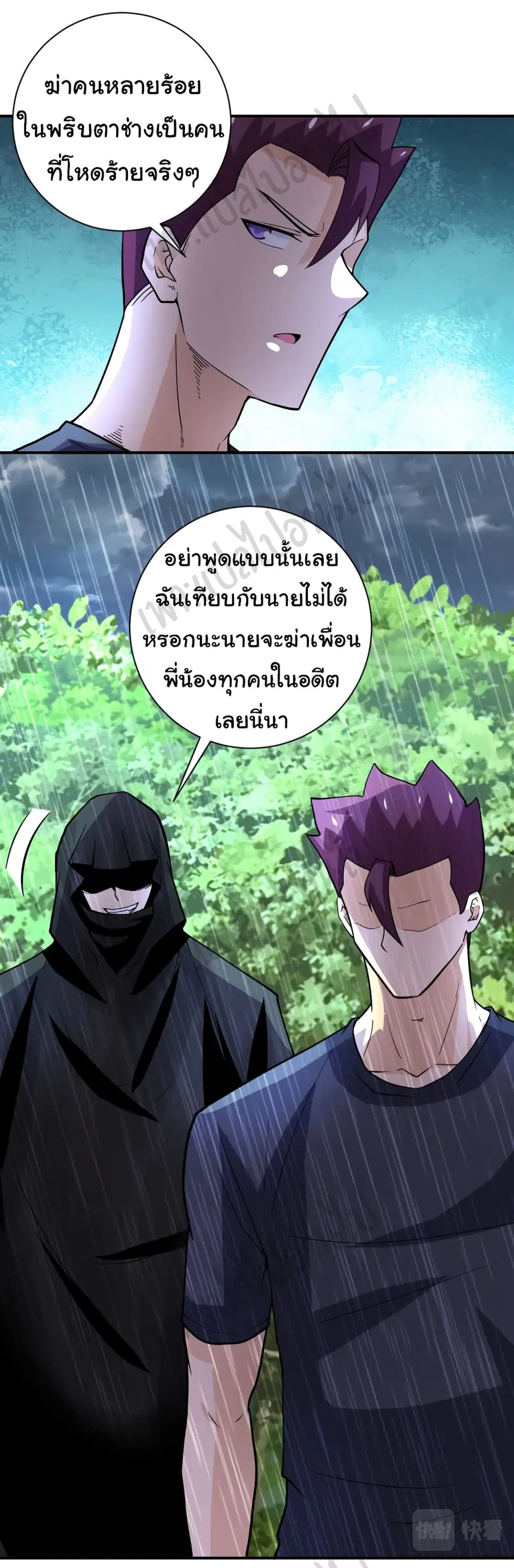 Apocalyptic Super System ตอนที่ 229 หน้า 2