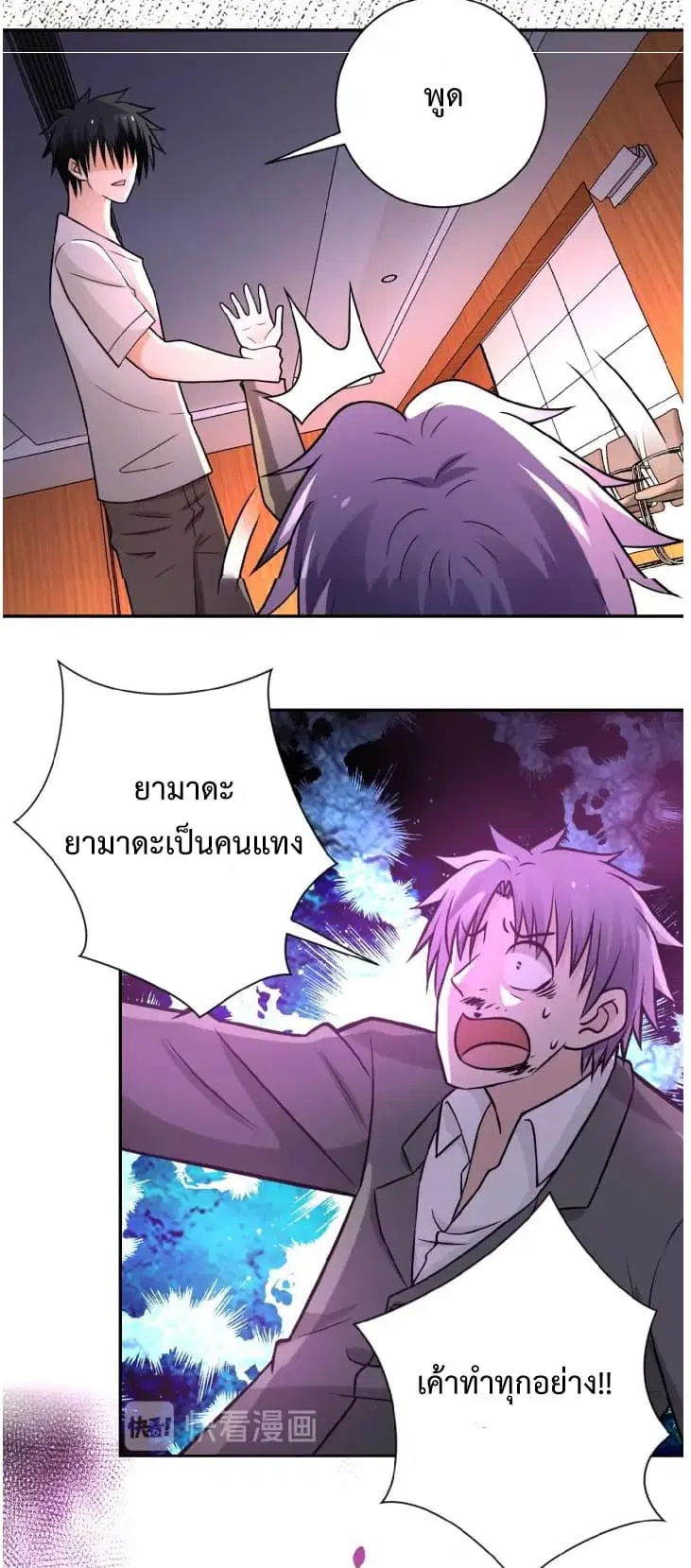 Apocalyptic Super System ตอนที่ 22.2 หน้า 2