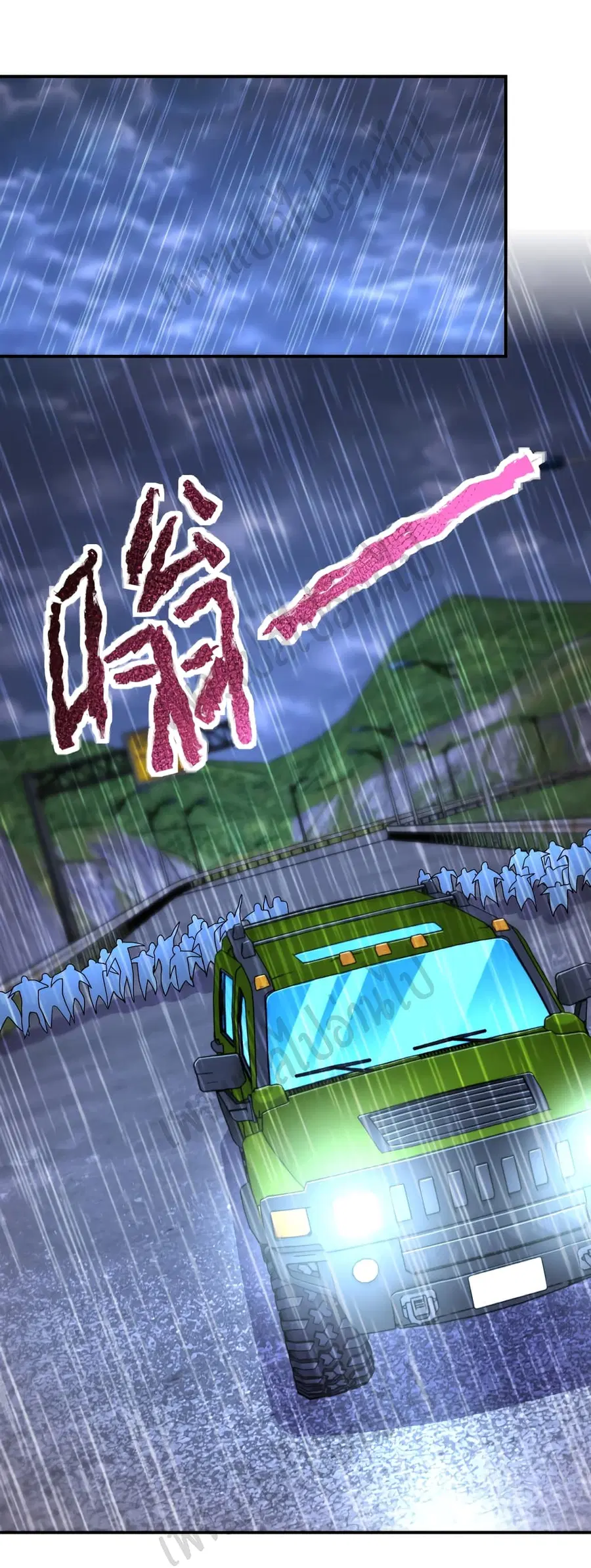 Apocalyptic Super System ตอนที่ 230 หน้า 2