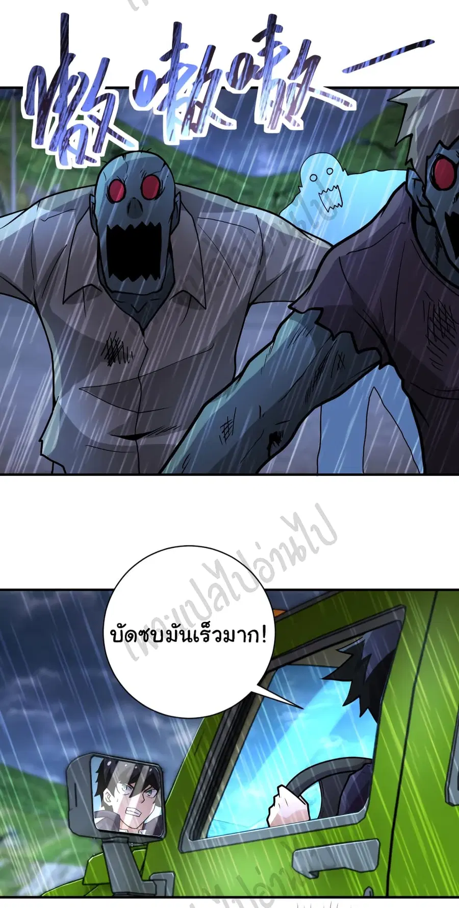 Apocalyptic Super System ตอนที่ 230 หน้า 3