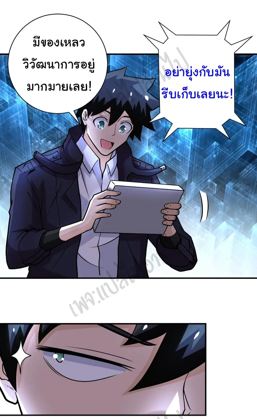 Apocalyptic Super System ตอนที่ 231 หน้า 2