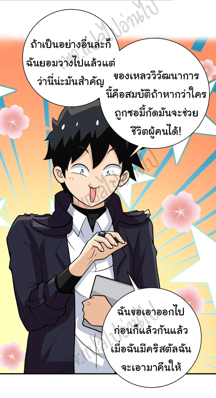 Apocalyptic Super System ตอนที่ 231 หน้า 3