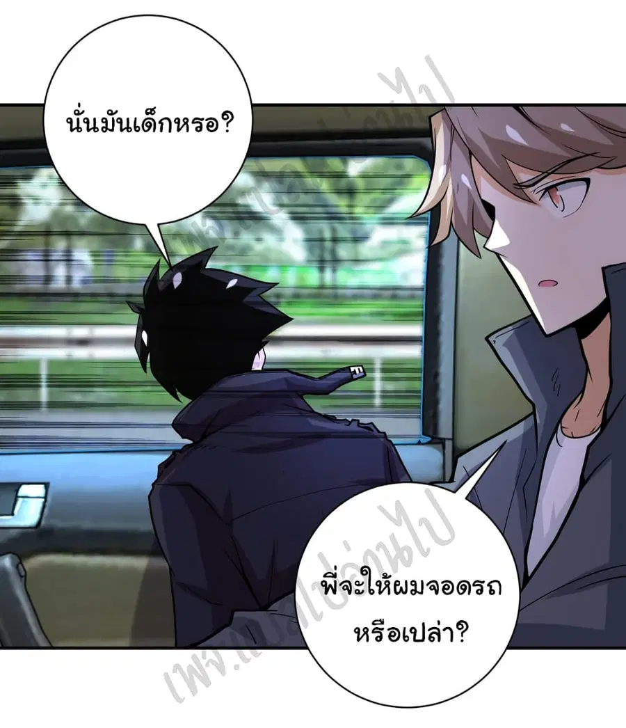 Apocalyptic Super System ตอนที่ 232 หน้า 3
