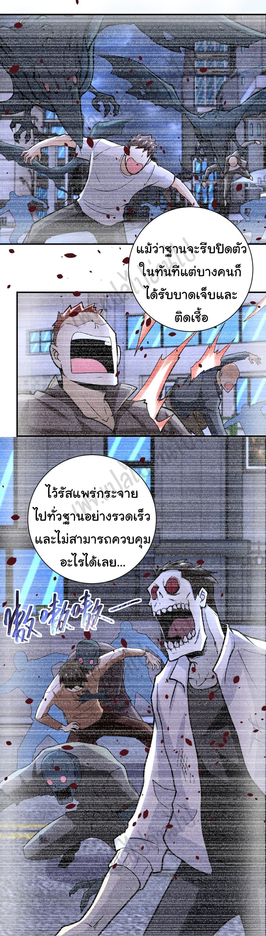 Apocalyptic Super System ตอนที่ 233 หน้า 2
