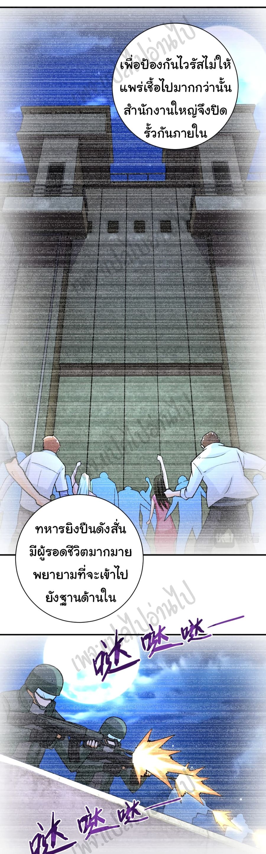 Apocalyptic Super System ตอนที่ 233 หน้า 3