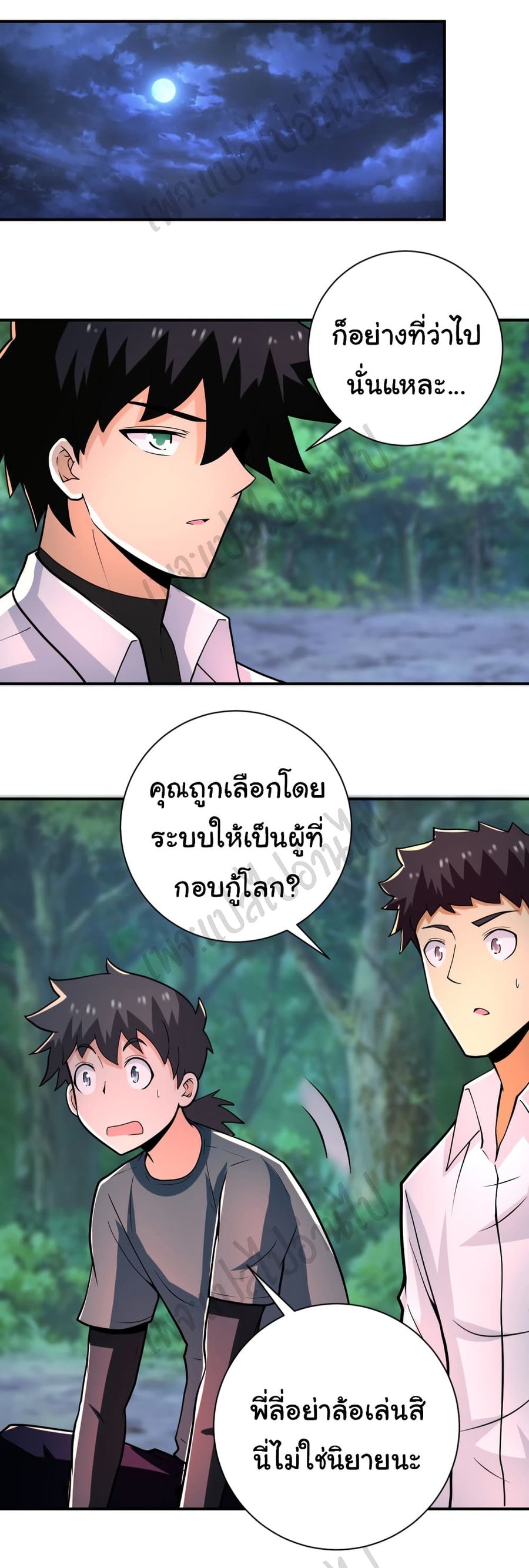 Apocalyptic Super System ตอนที่ 235 หน้า 2