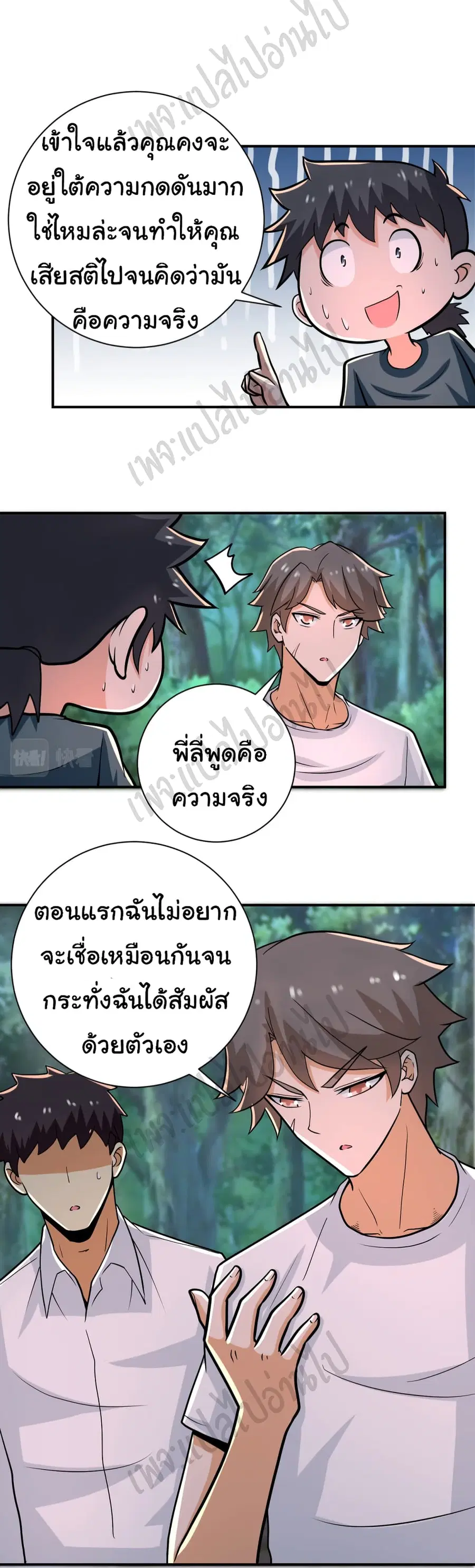 Apocalyptic Super System ตอนที่ 235 หน้า 3