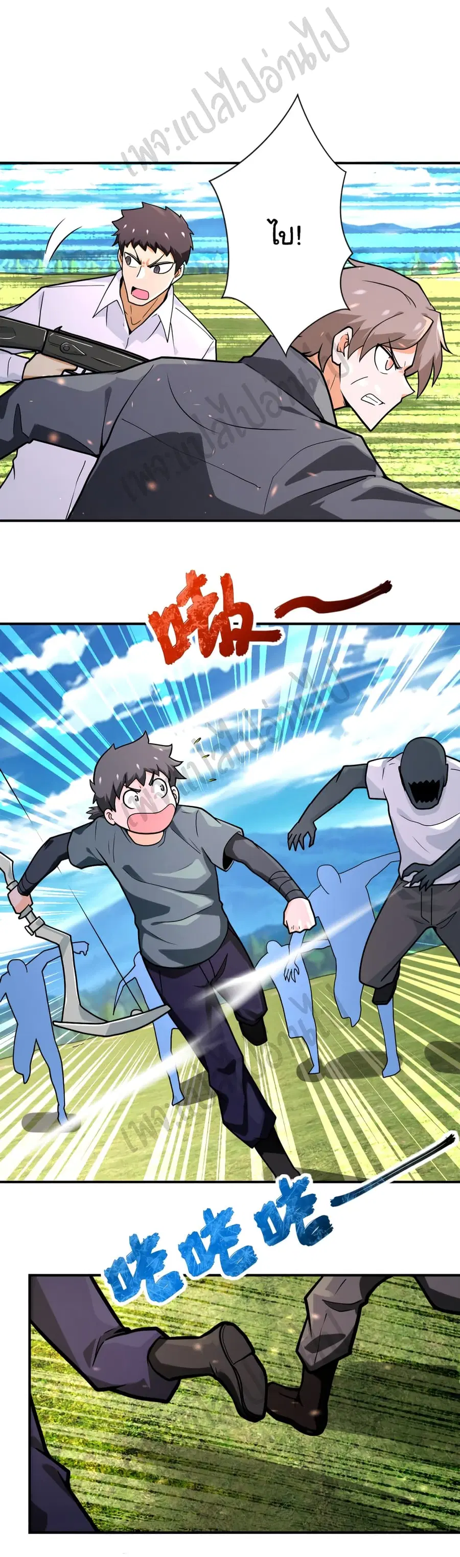 Apocalyptic Super System ตอนที่ 239 หน้า 3