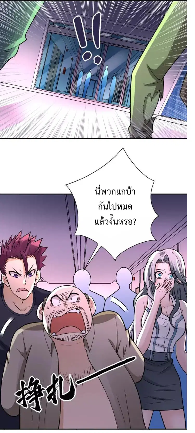 Apocalyptic Super System ตอนที่ 23.1 หน้า 2