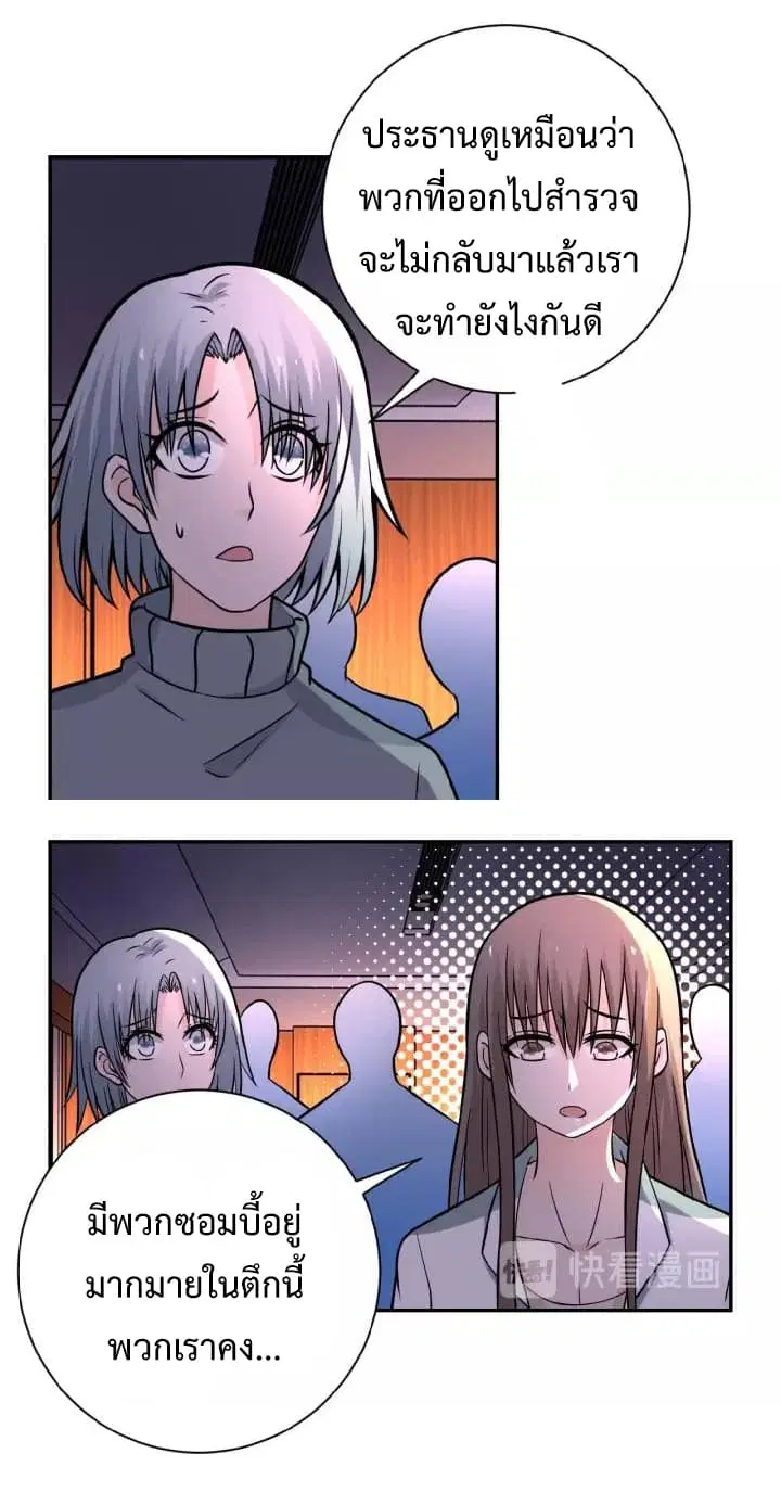 Apocalyptic Super System ตอนที่ 23.2 หน้า 3
