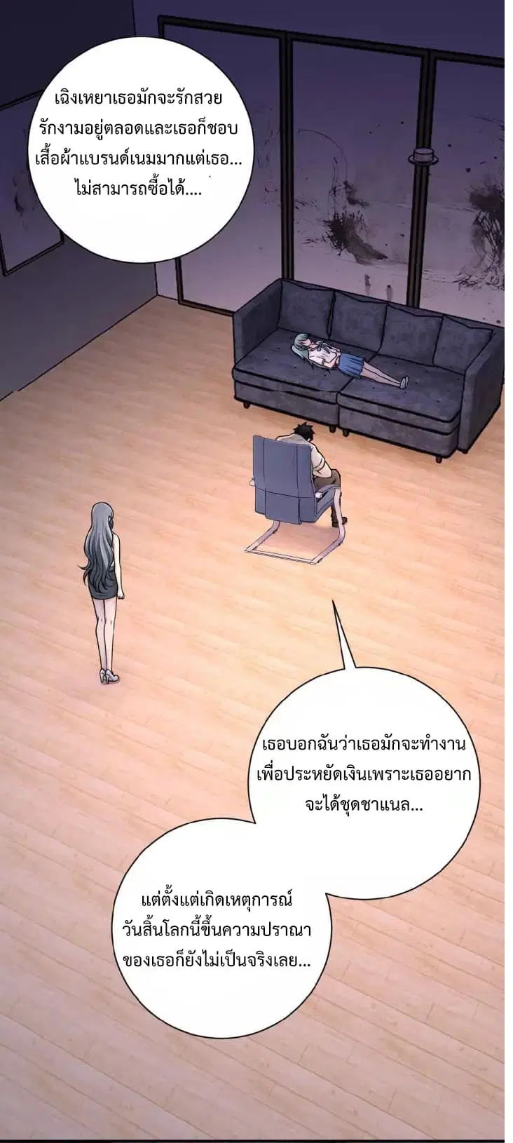 Apocalyptic Super System ตอนที่ 24 หน้า 1