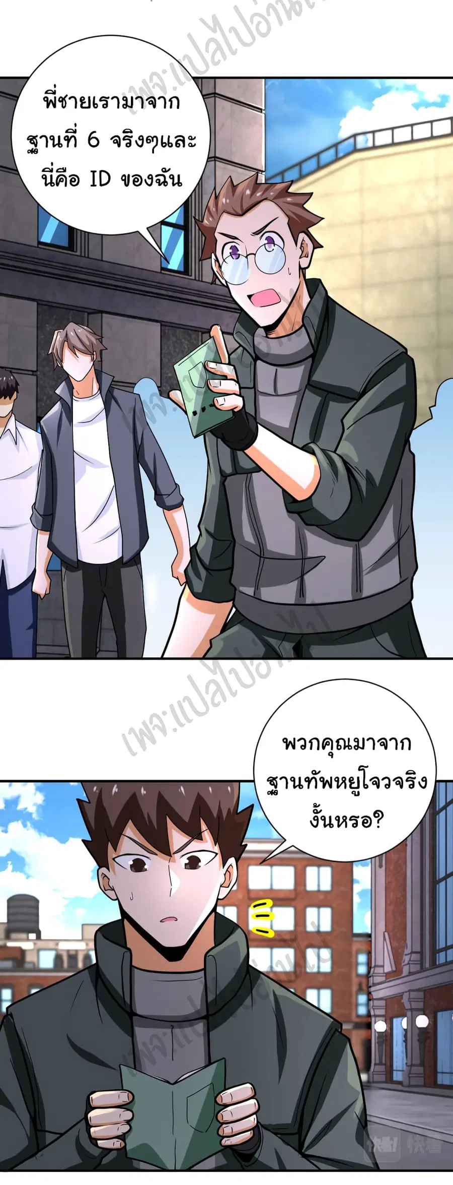 Apocalyptic Super System ตอนที่ 241 หน้า 3