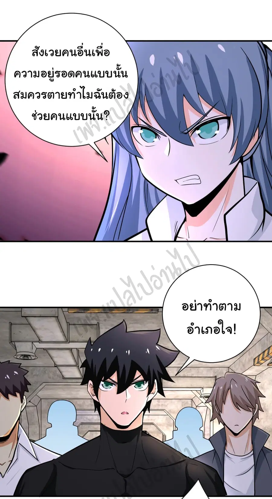Apocalyptic Super System ตอนที่ 242 หน้า 2