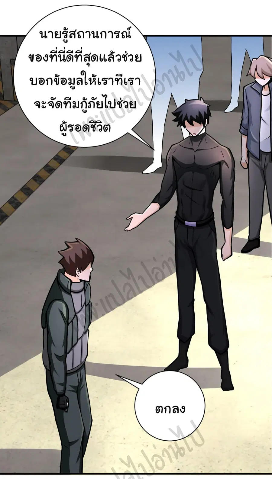 Apocalyptic Super System ตอนที่ 244 หน้า 2