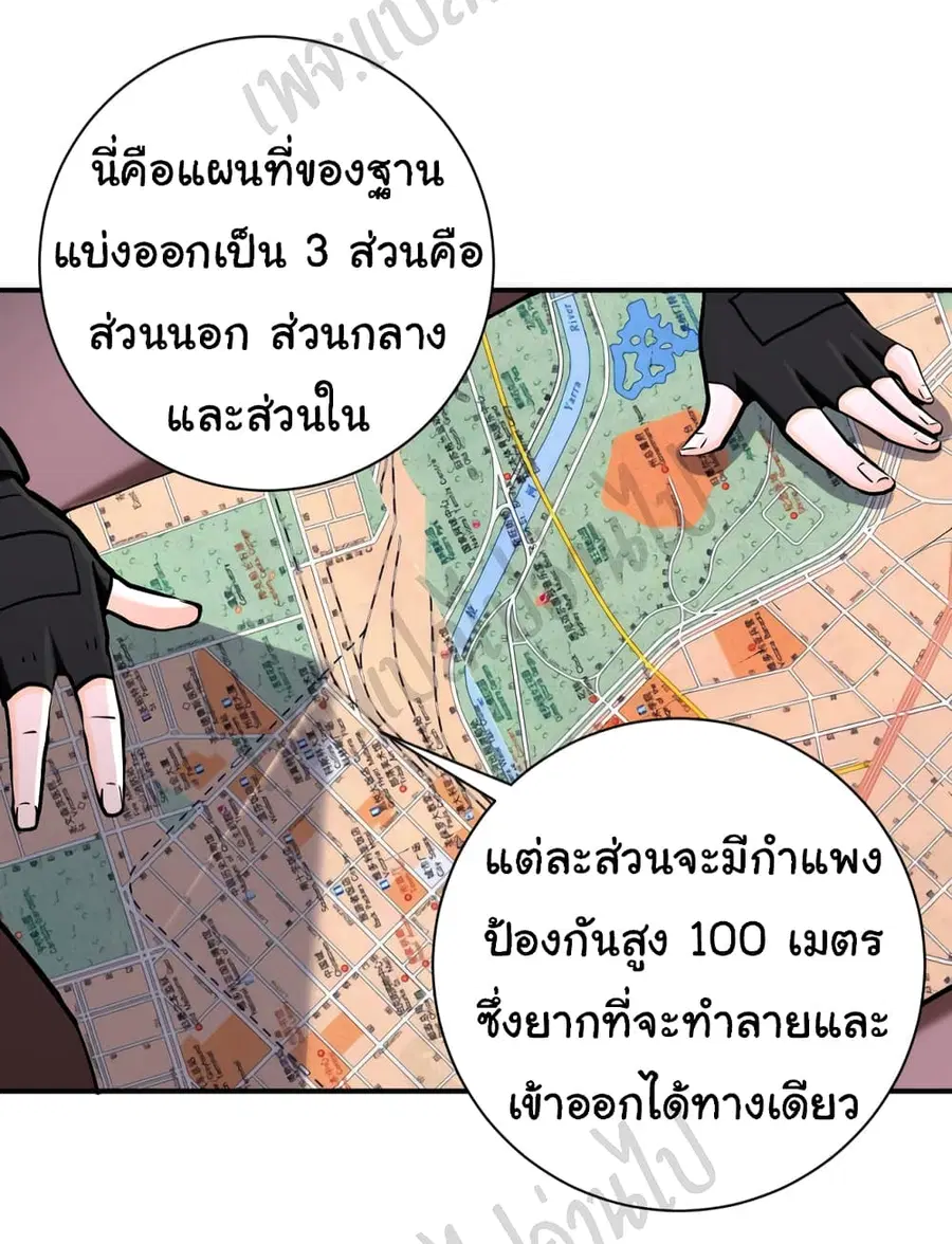 Apocalyptic Super System ตอนที่ 244 หน้า 3
