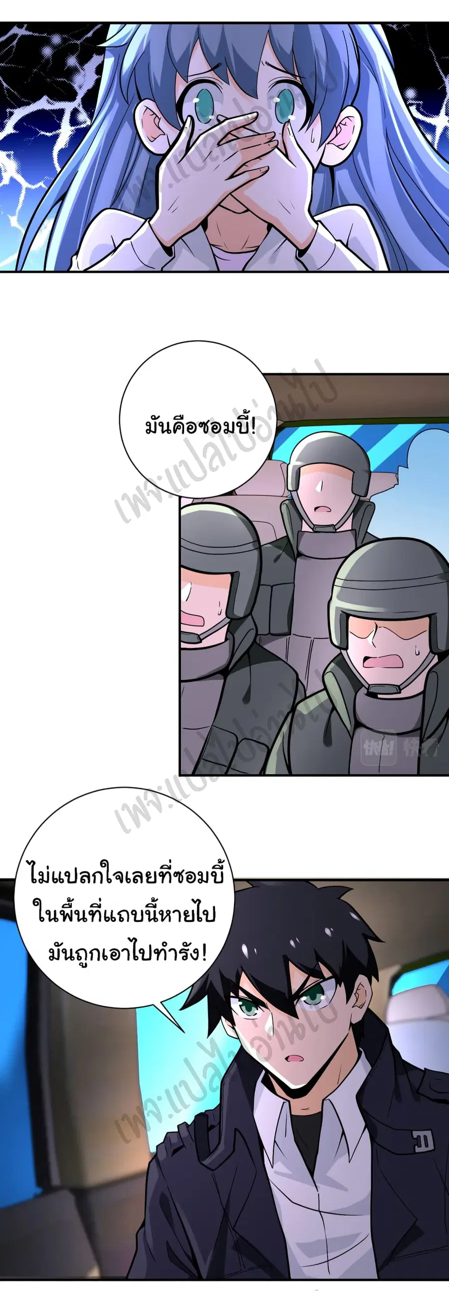 Apocalyptic Super System ตอนที่ 245 หน้า 3