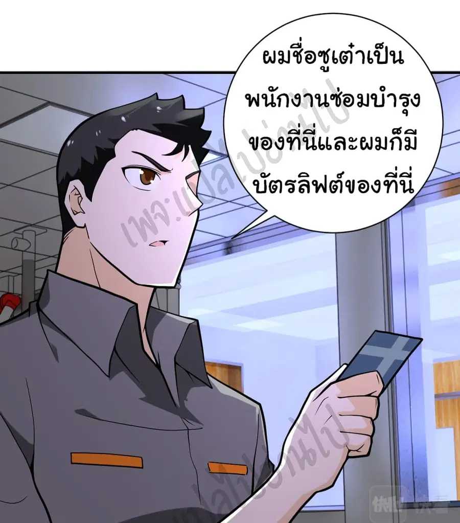 Apocalyptic Super System ตอนที่ 246 หน้า 2