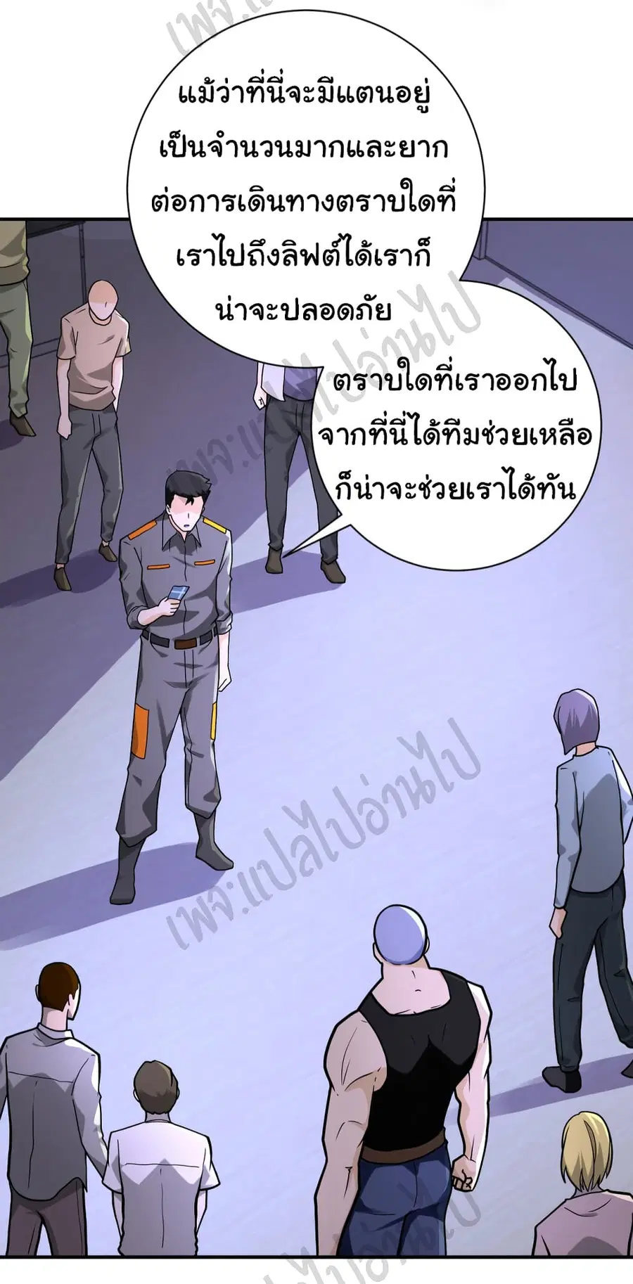 Apocalyptic Super System ตอนที่ 246 หน้า 3