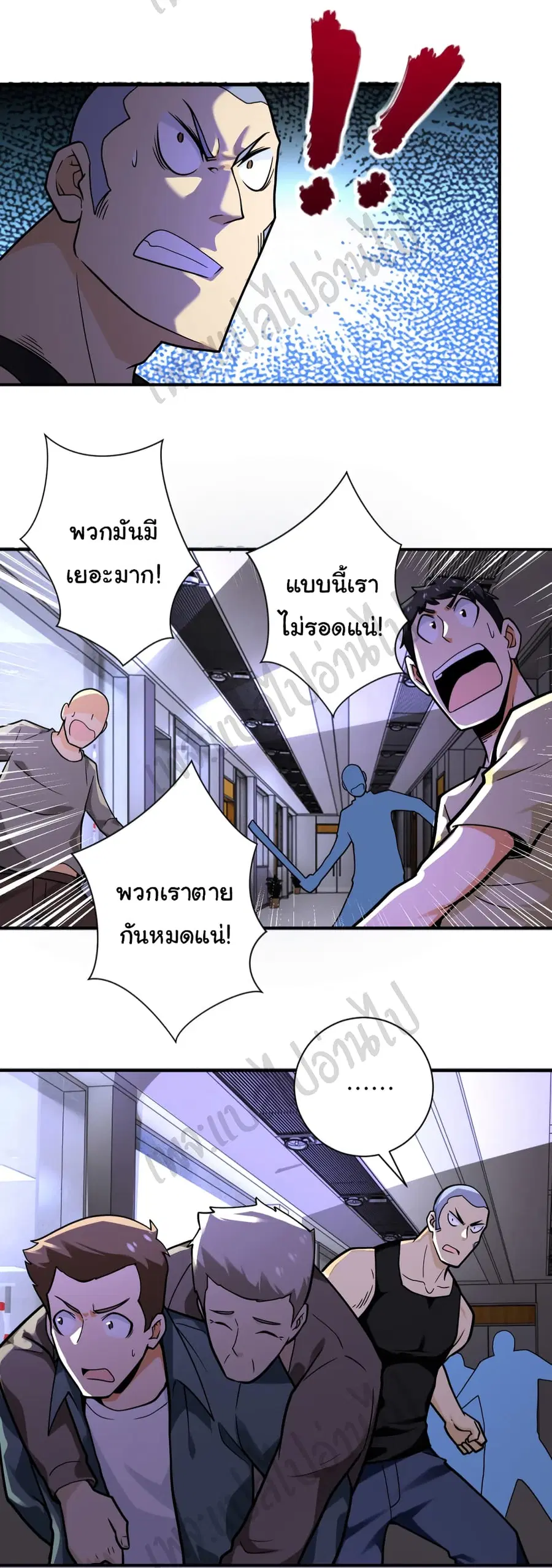 Apocalyptic Super System ตอนที่ 247 หน้า 3