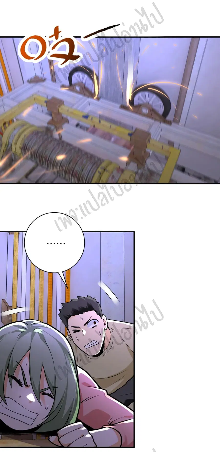 Apocalyptic Super System ตอนที่ 249 หน้า 3