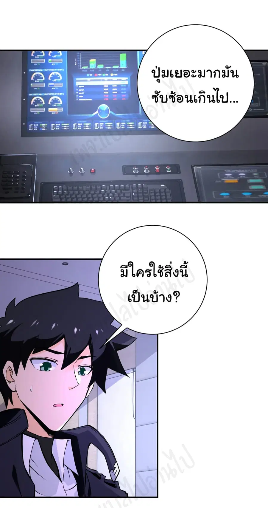 Apocalyptic Super System ตอนที่ 250 หน้า 3