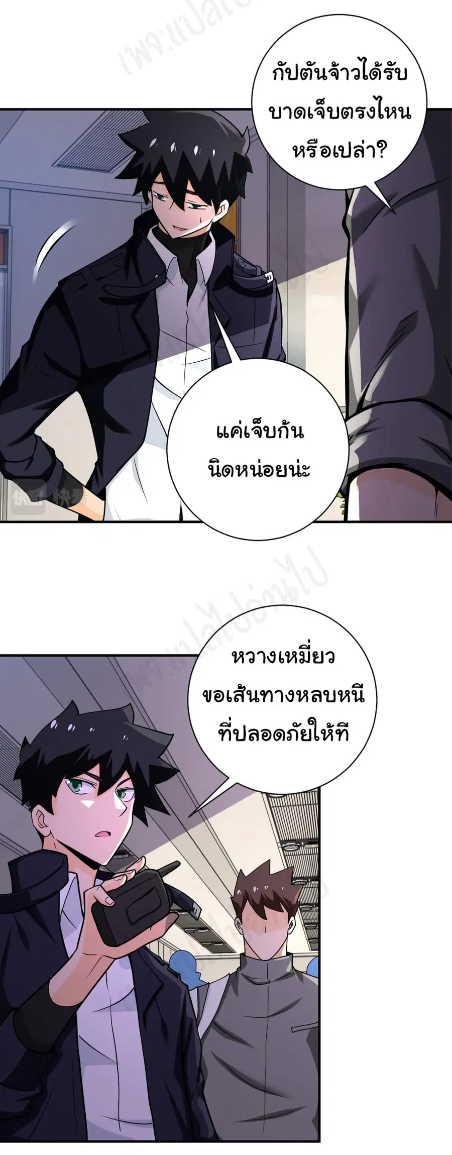 Apocalyptic Super System ตอนที่ 252 หน้า 3