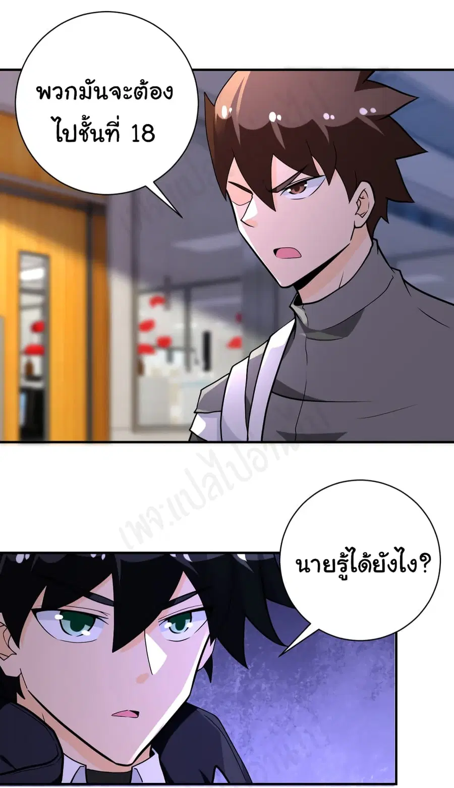 Apocalyptic Super System ตอนที่ 253 หน้า 2