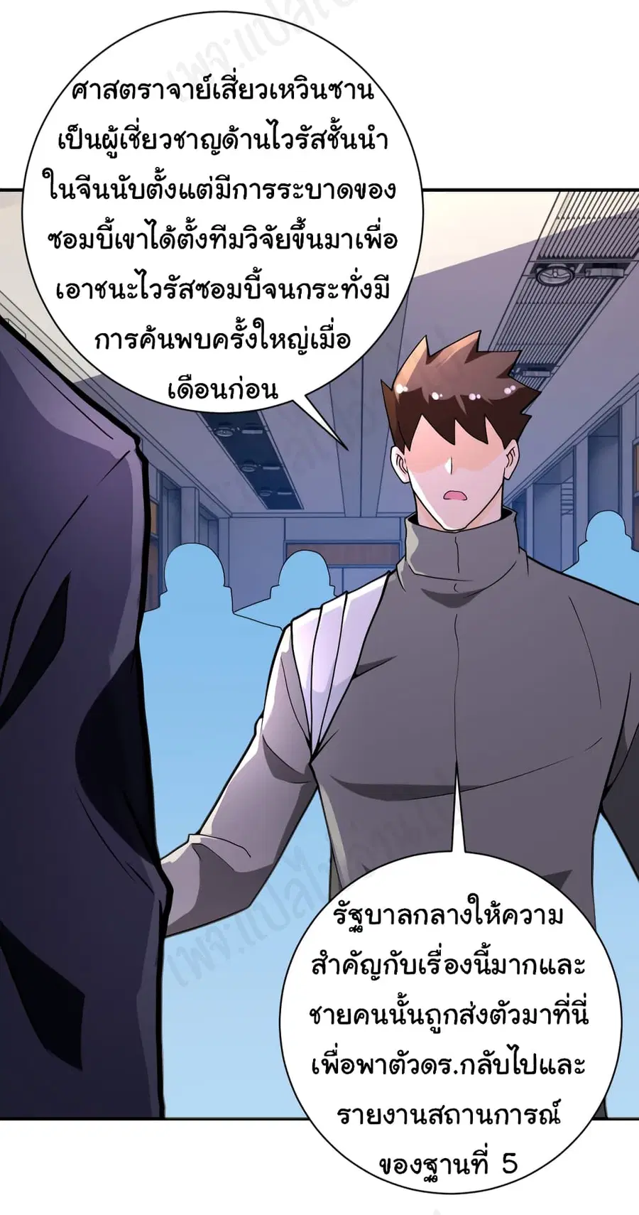 Apocalyptic Super System ตอนที่ 253 หน้า 3