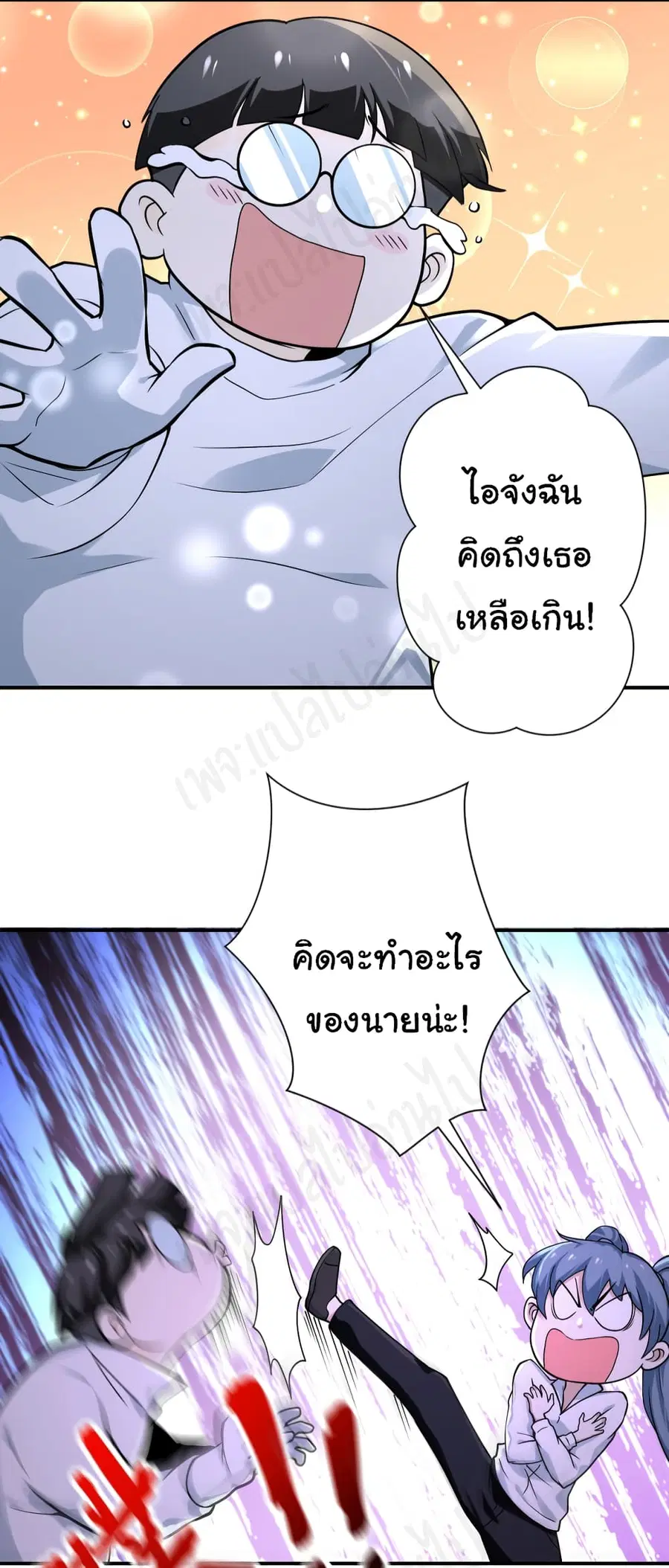 Apocalyptic Super System ตอนที่ 255 หน้า 2