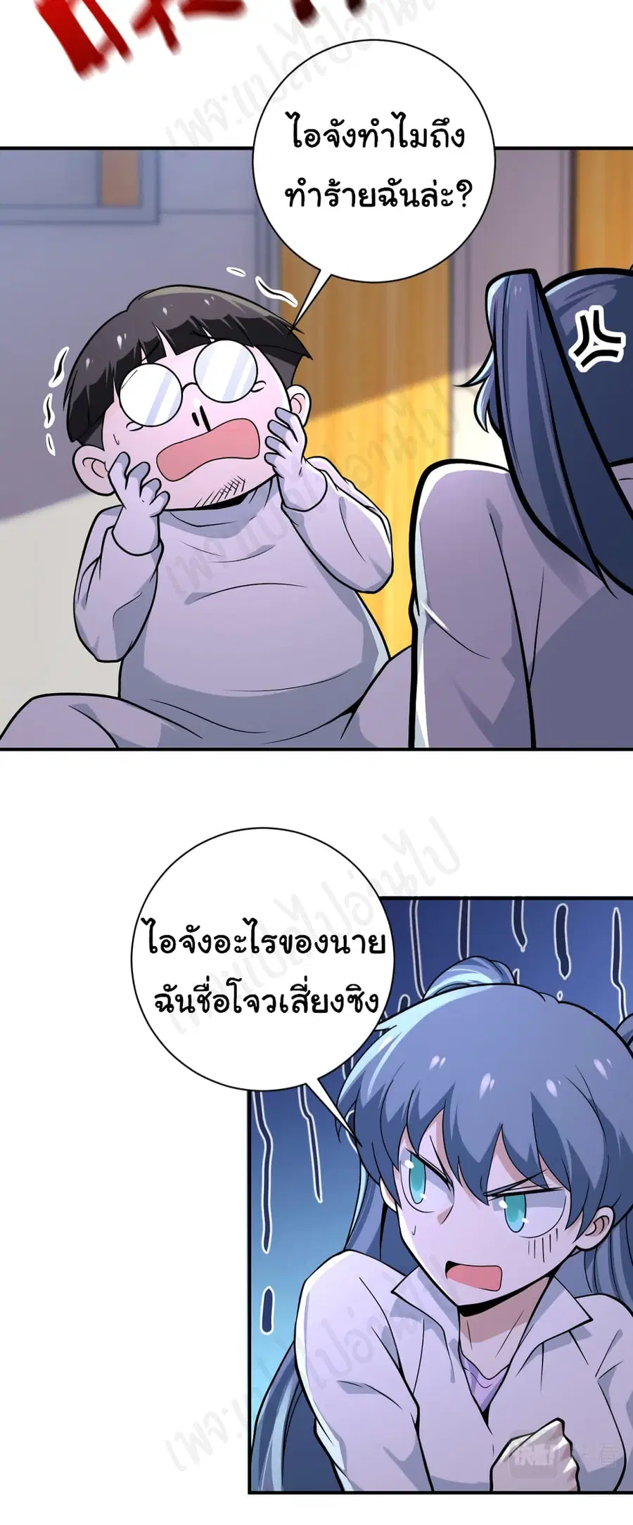 Apocalyptic Super System ตอนที่ 255 หน้า 3