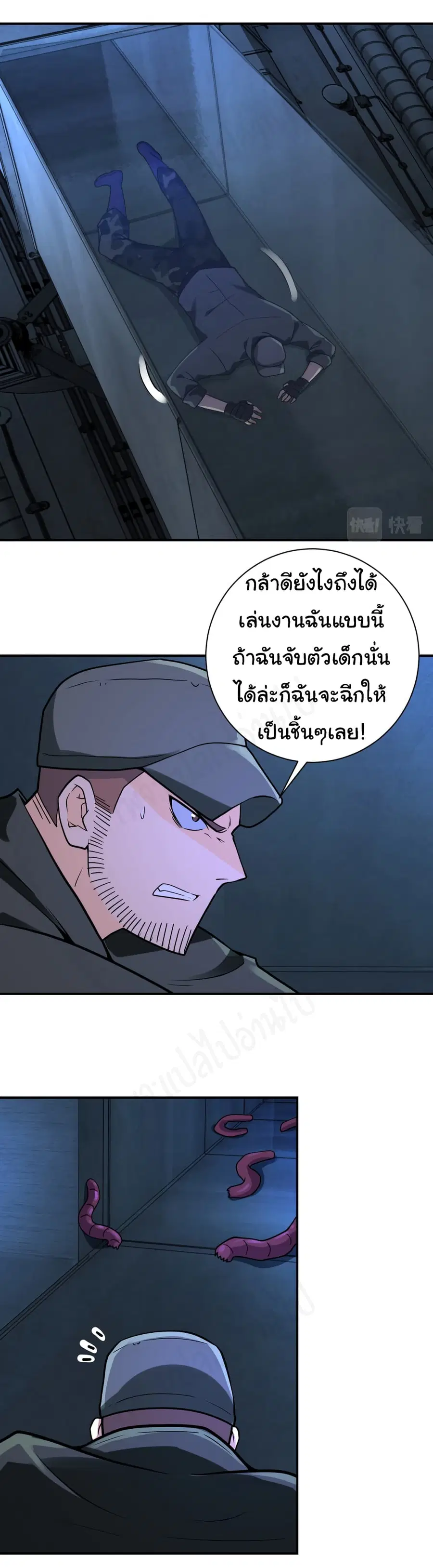 Apocalyptic Super System ตอนที่ 257 หน้า 2