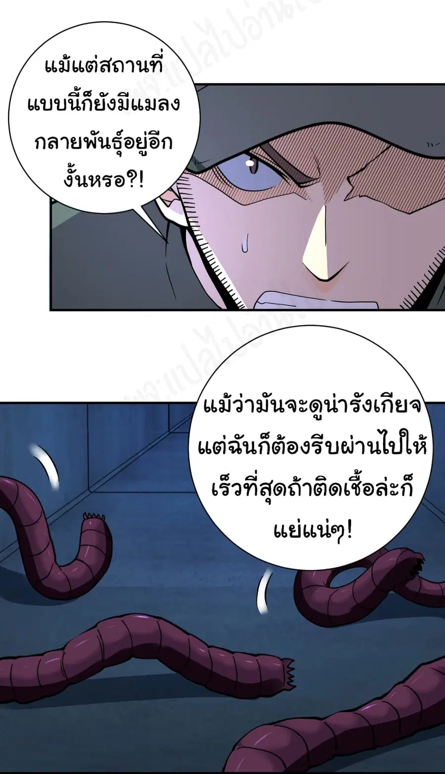 Apocalyptic Super System ตอนที่ 257 หน้า 3