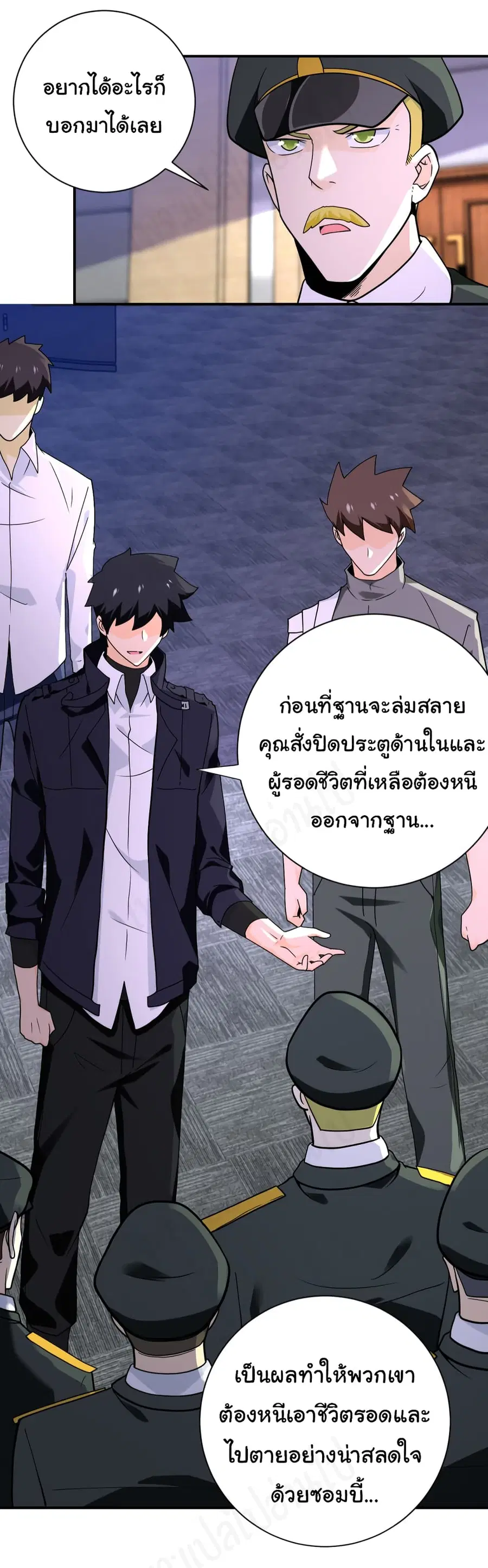 Apocalyptic Super System ตอนที่ 258 หน้า 2