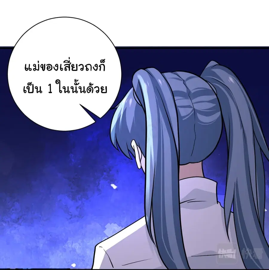 Apocalyptic Super System ตอนที่ 258 หน้า 3