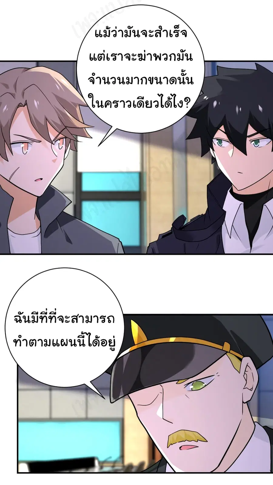 Apocalyptic Super System ตอนที่ 259 หน้า 3