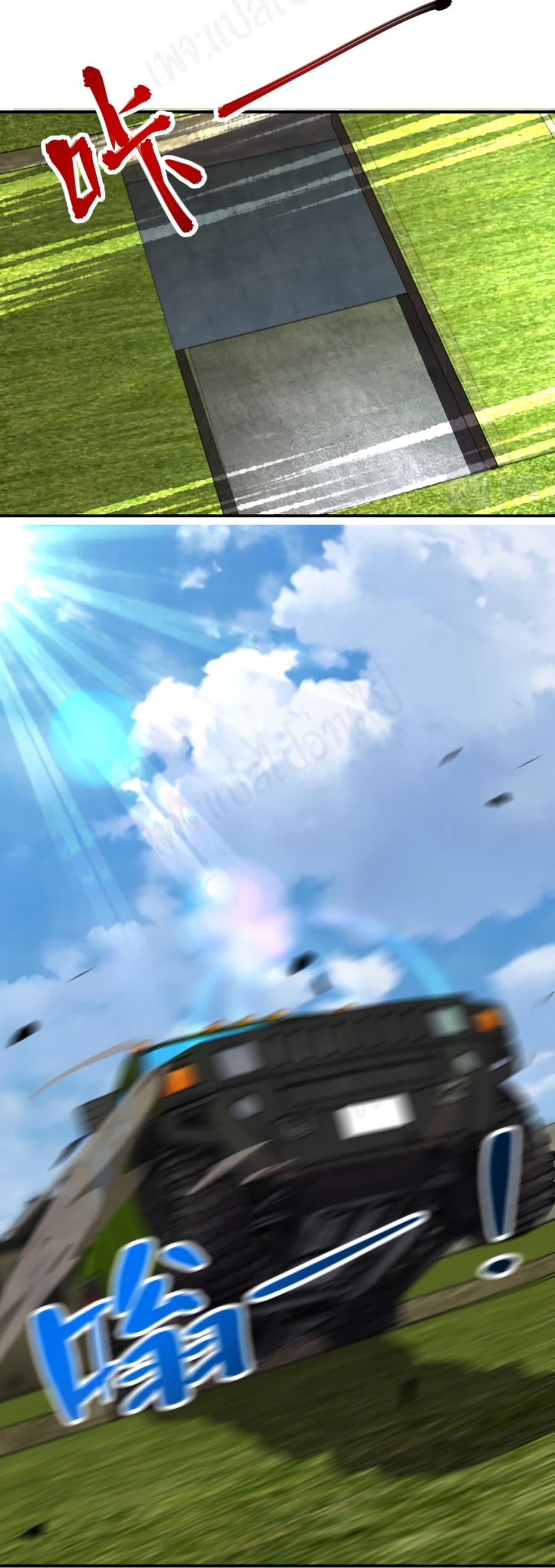 Apocalyptic Super System ตอนที่ 263 หน้า 3