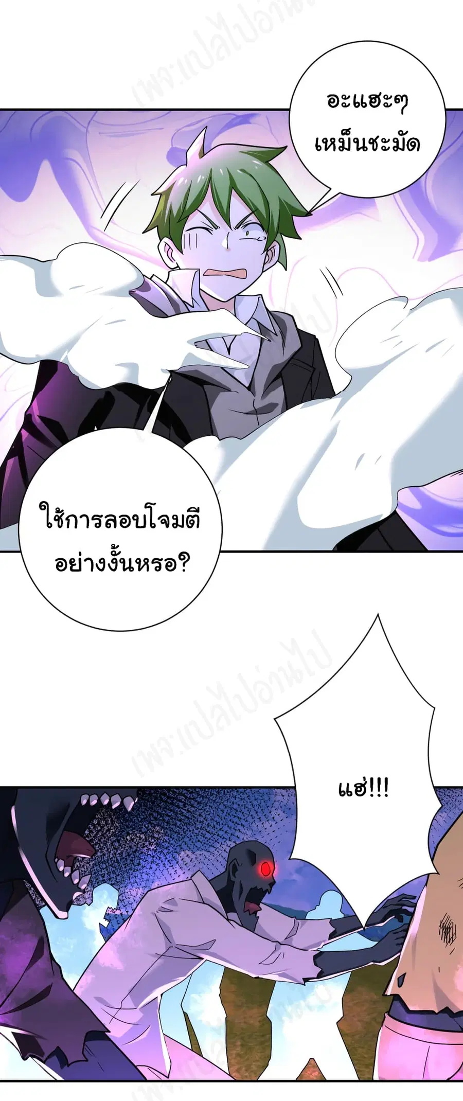 Apocalyptic Super System ตอนที่ 264 หน้า 3