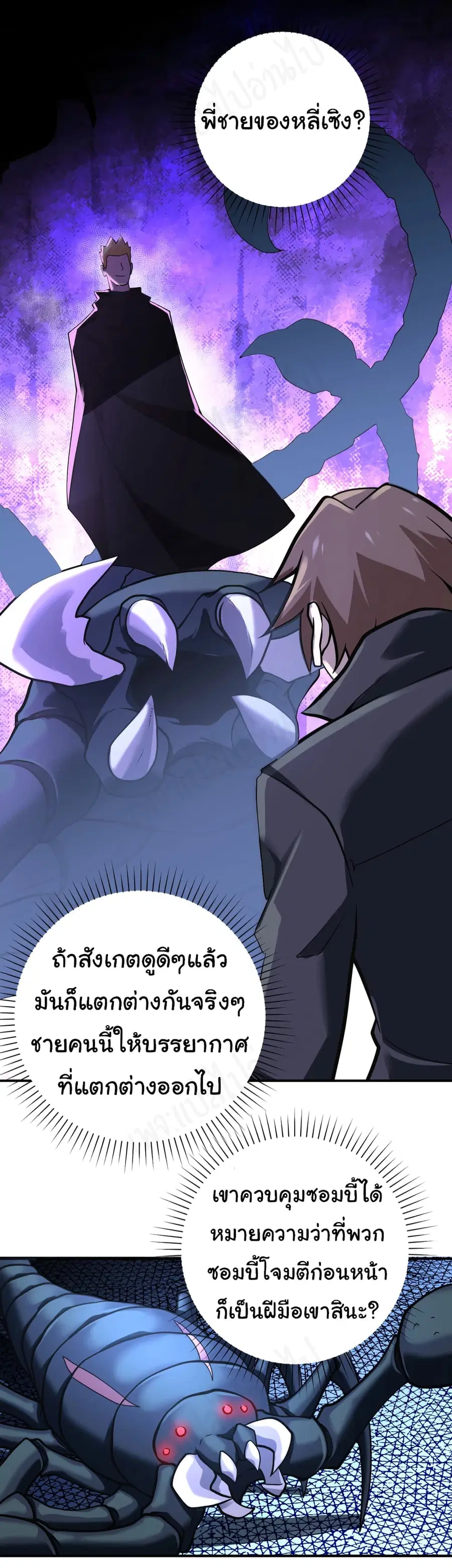 Apocalyptic Super System ตอนที่ 265 หน้า 2